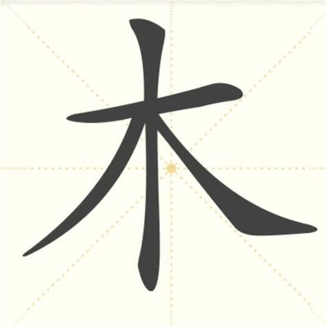 木字|木部首所有汉字